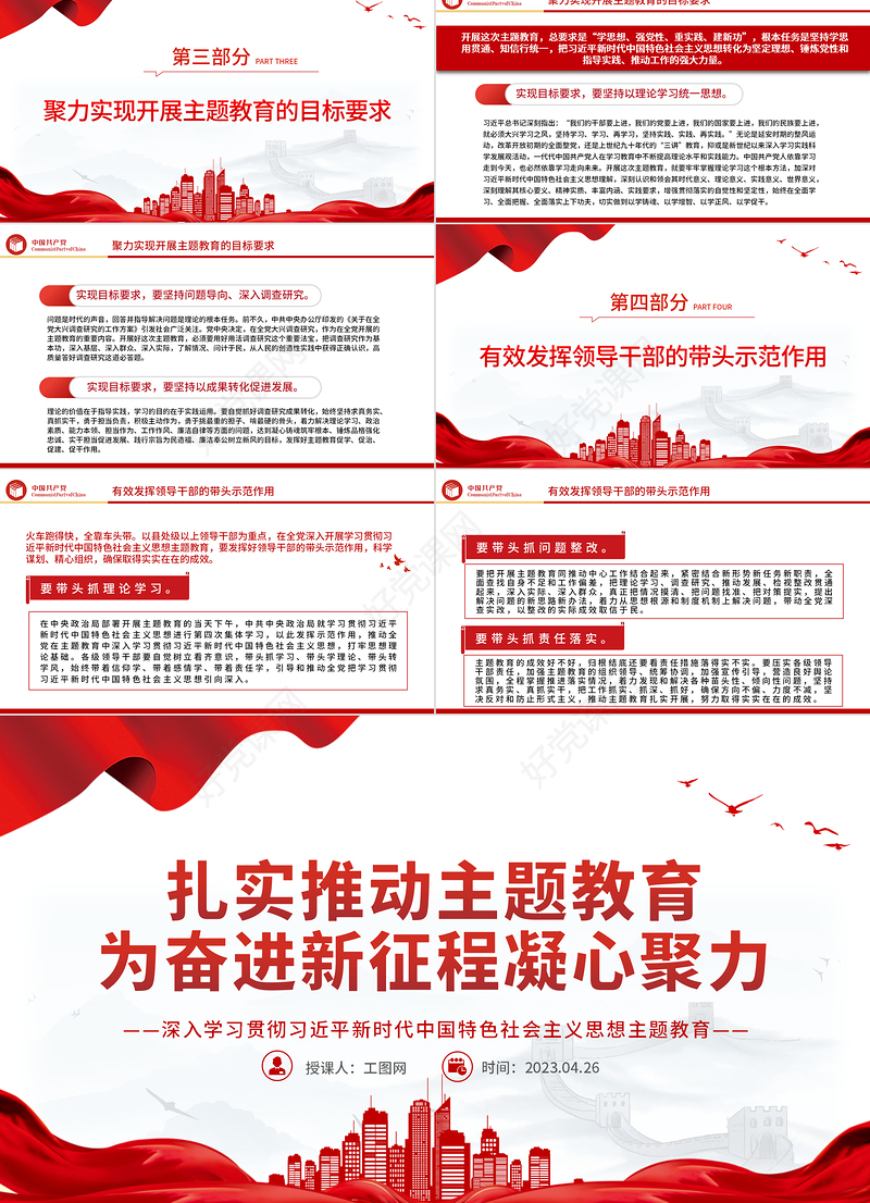 2023扎实推动主题教育为奋进新征程凝心聚力PPT大气党建风深入学习贯彻习近平新时代中国特色社会主义思想主题教育专题党课