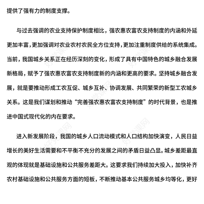 简洁大气完善强农惠农富农支持制度PPT城乡融合发展主题课件(讲稿)