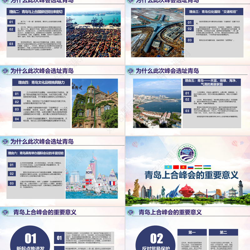 地域党课学习解读上合组织青岛峰会弘扬上海精神PPT模板