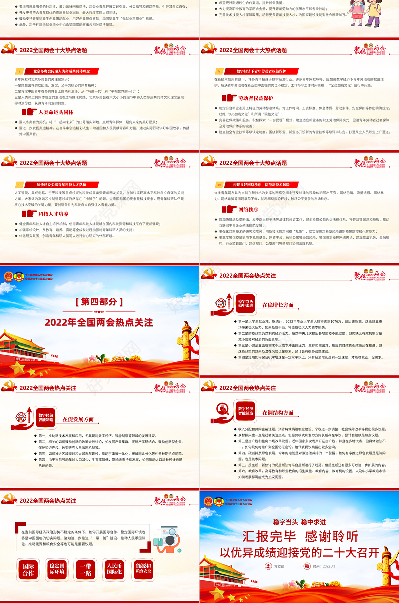 聚焦2022年全国两会PPT精美大气以优异成绩迎接党的二十大召开党课课件