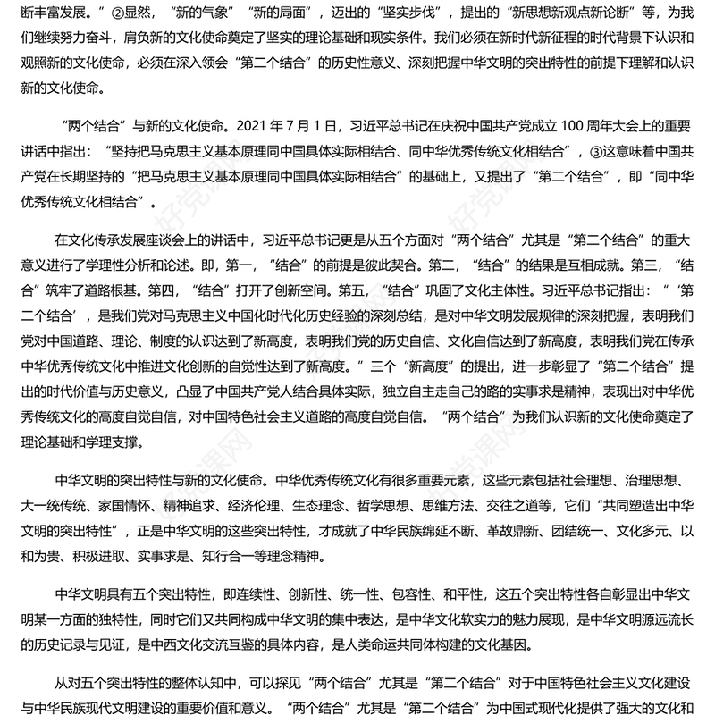 新时代文艺工作者的使命与担当PPT简约党政风深入学习全国宣传思想文化工作会议专题党课课件模板(讲稿)