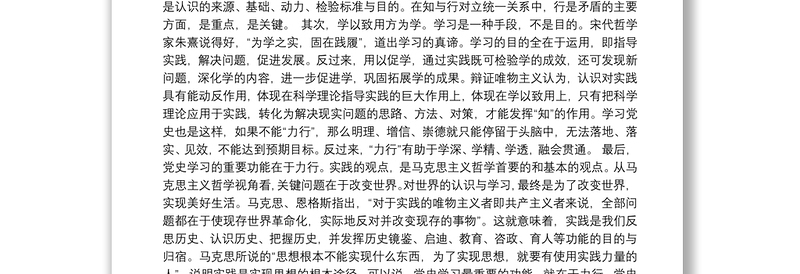 “学史力行”发言、文章（心得体会、发言材料）汇编（17篇)