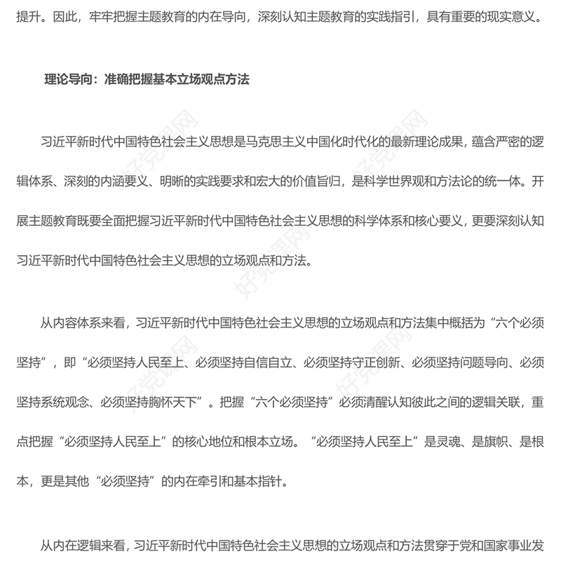 2023深刻认知主题教育的实践指引ppt精美简洁学习贯彻习近平新时代主题教育思想党组织党员主题教育党课课件(讲稿)