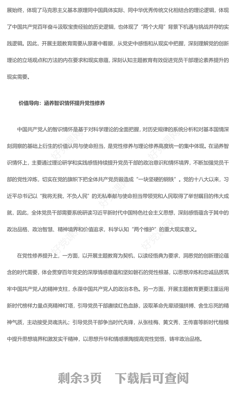 2023深刻认知主题教育的实践指引ppt精美简洁学习贯彻习近平新时代主题教育思想党组织党员主题教育党课课件(讲稿)