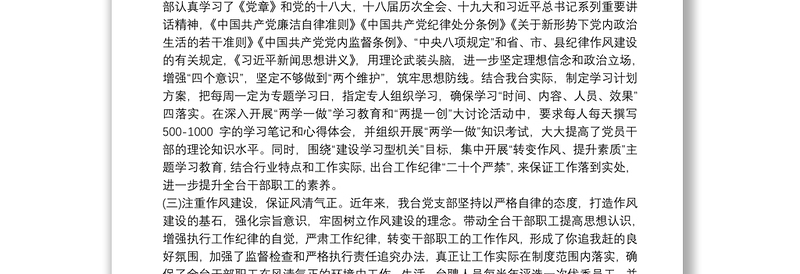 支部三年换届工作报告最新