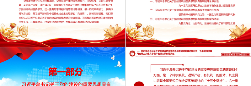 习近平党建思想的价值意涵ppt2023红色大气深入学习习近平新时代中国特色社会主义思想的“党建篇”党员专题党课教育课件