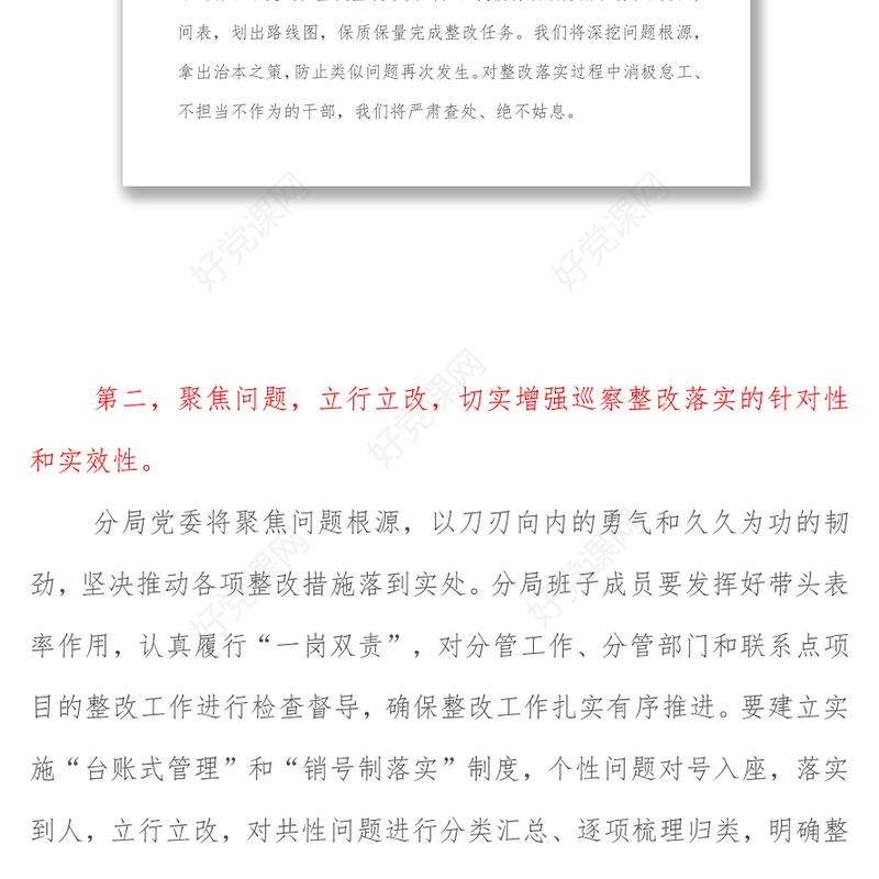 在公司党委首轮项目巡察意见反馈会上的表态发言材料