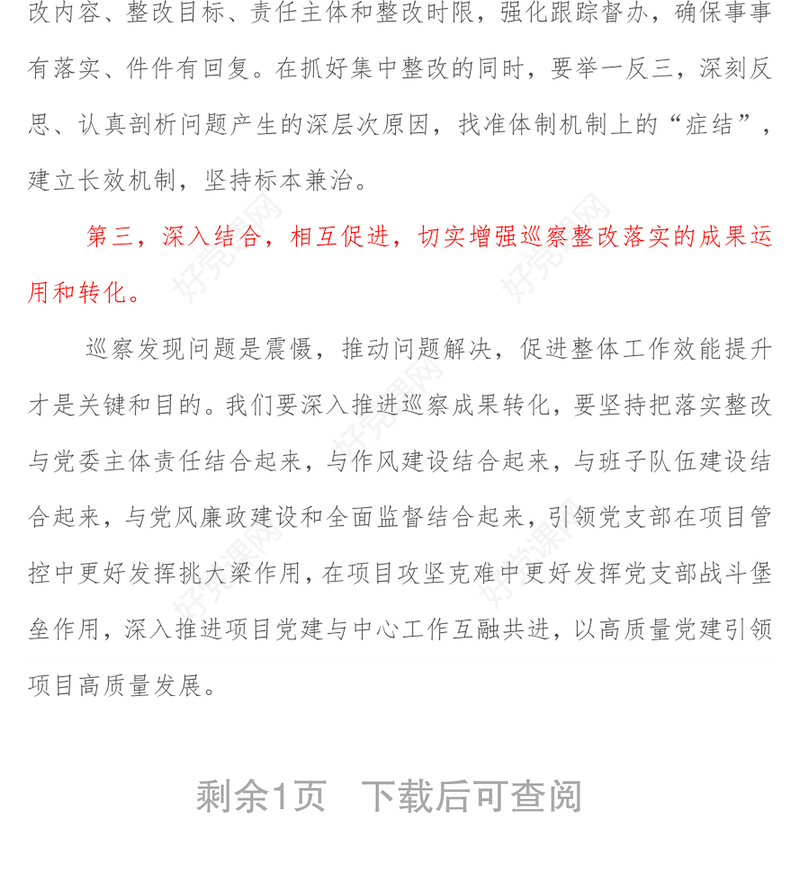 在公司党委首轮项目巡察意见反馈会上的表态发言材料