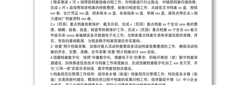 档案局（馆）关于报送20xx年度工作总结和来年工作计划的报告