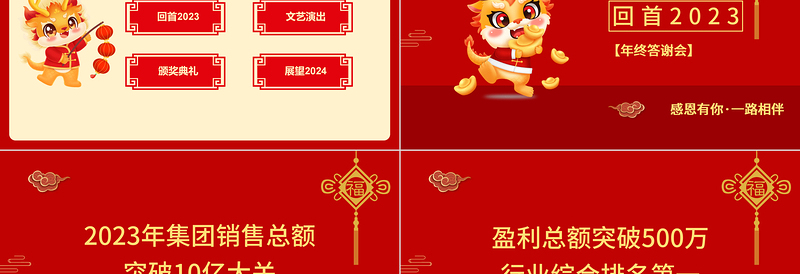 企业年终答谢会PPT红色创意感恩答谢会主题模板