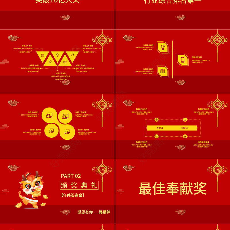 企业年终答谢会PPT红色创意感恩答谢会主题模板