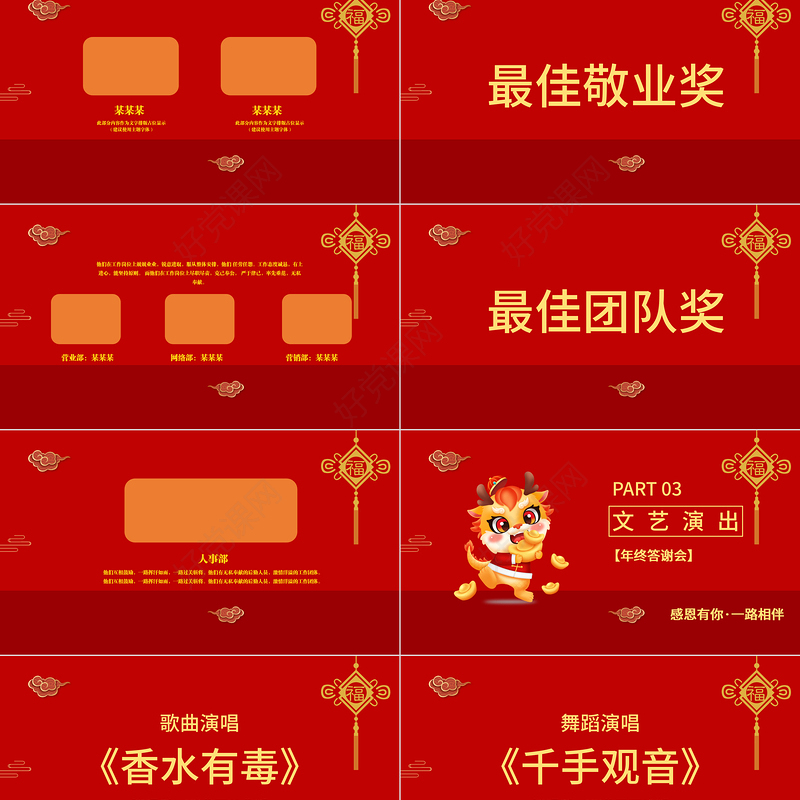 企业年终答谢会PPT红色创意感恩答谢会主题模板