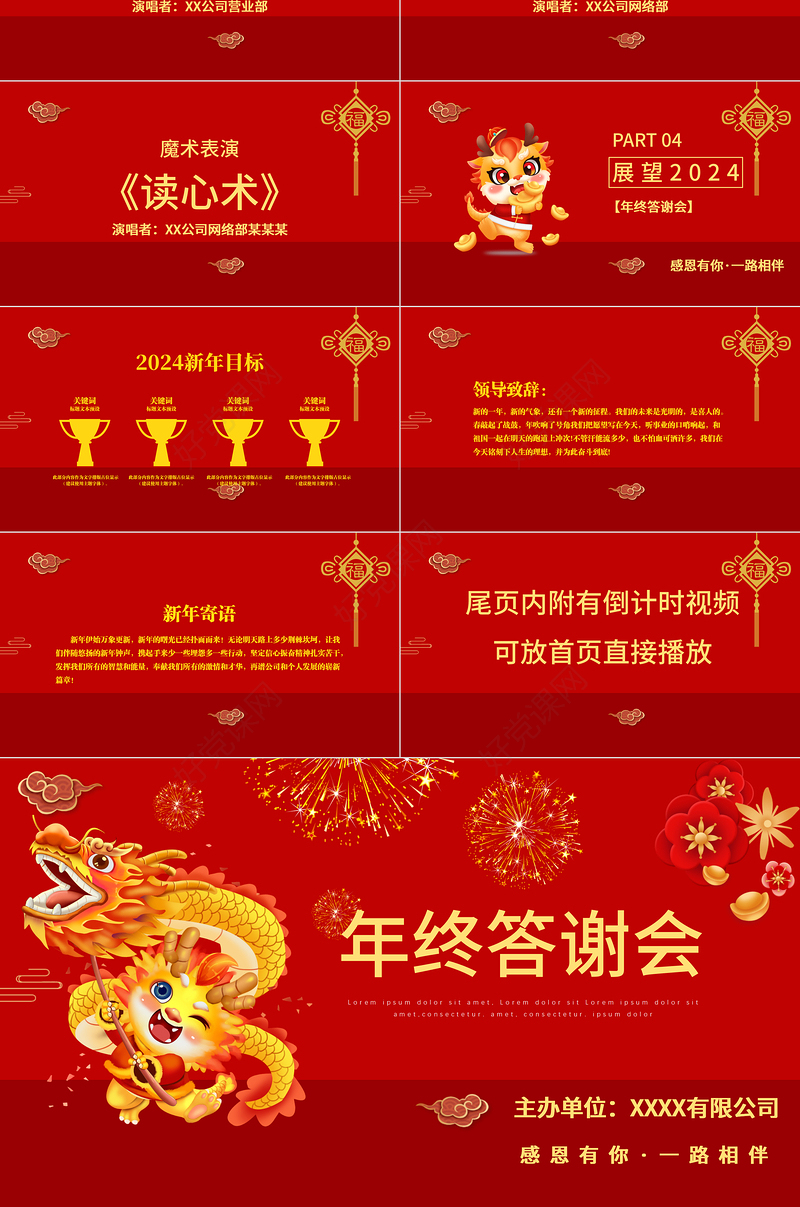企业年终答谢会PPT红色创意感恩答谢会主题模板