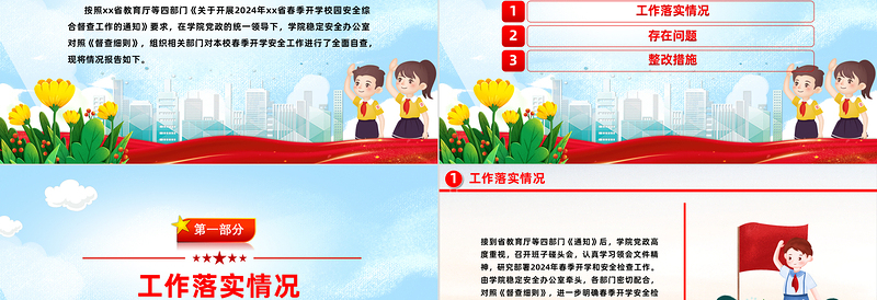 推进平安校园建设PPT2024高校春季开学校园安全工作自查报告模版下载