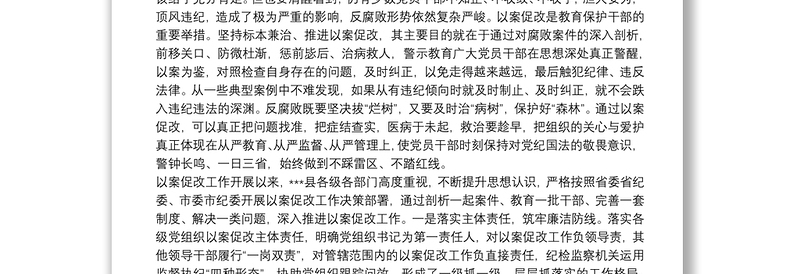 廉政党课：一刻不停歇地推动全面从严治党向纵深发展下载