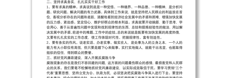 2022党员干部反腐倡廉警示教育心得体会三篇