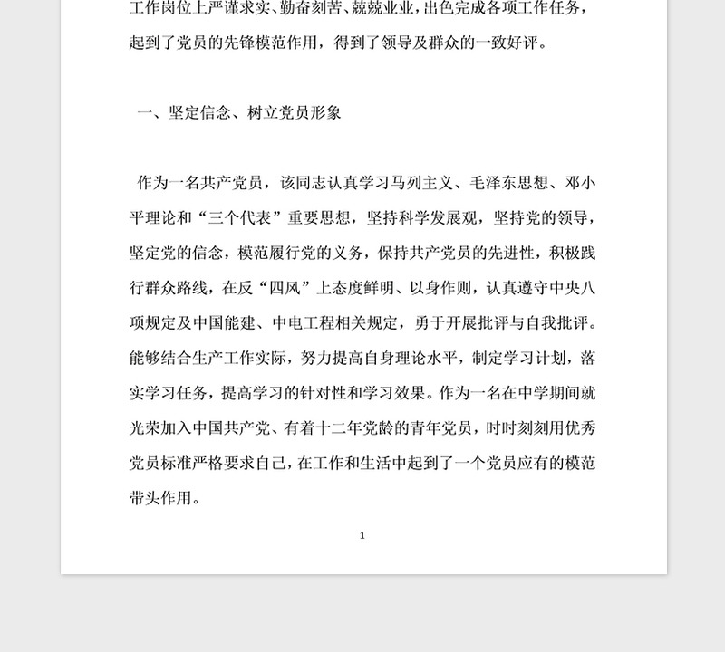 2021年企业优秀共产党员先进事迹材料