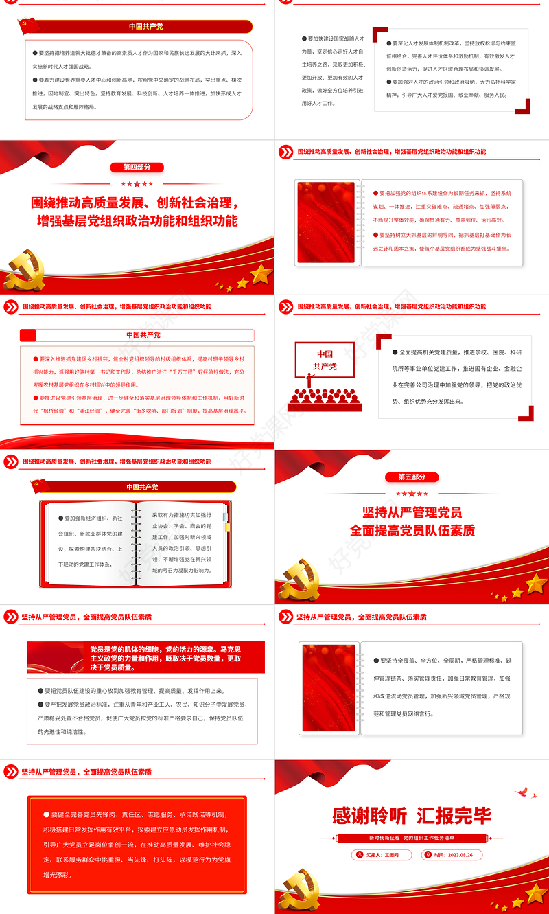 2023新时代新征程党的组织工作任务清单PPT加强新时代党的创新理论武装党课课件