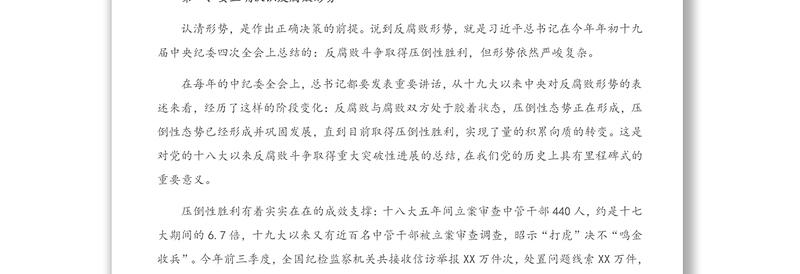 警示教育专题党课：认清形势 严守底线 切实把纪律和规矩挺在前面