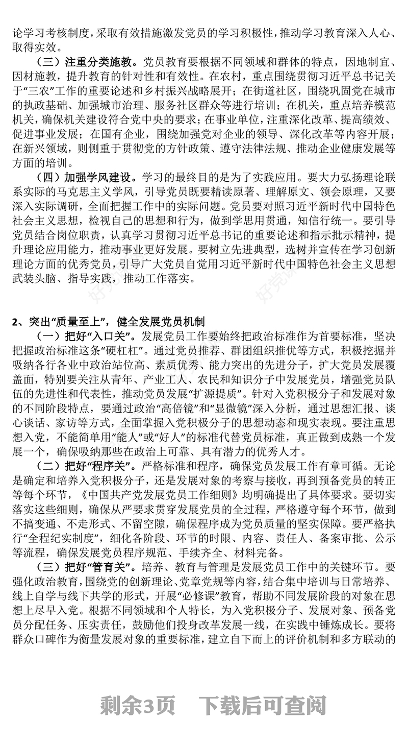 党政风从严从实推动新时代党员队伍建设PPT党的组织建设主题党课(讲稿)