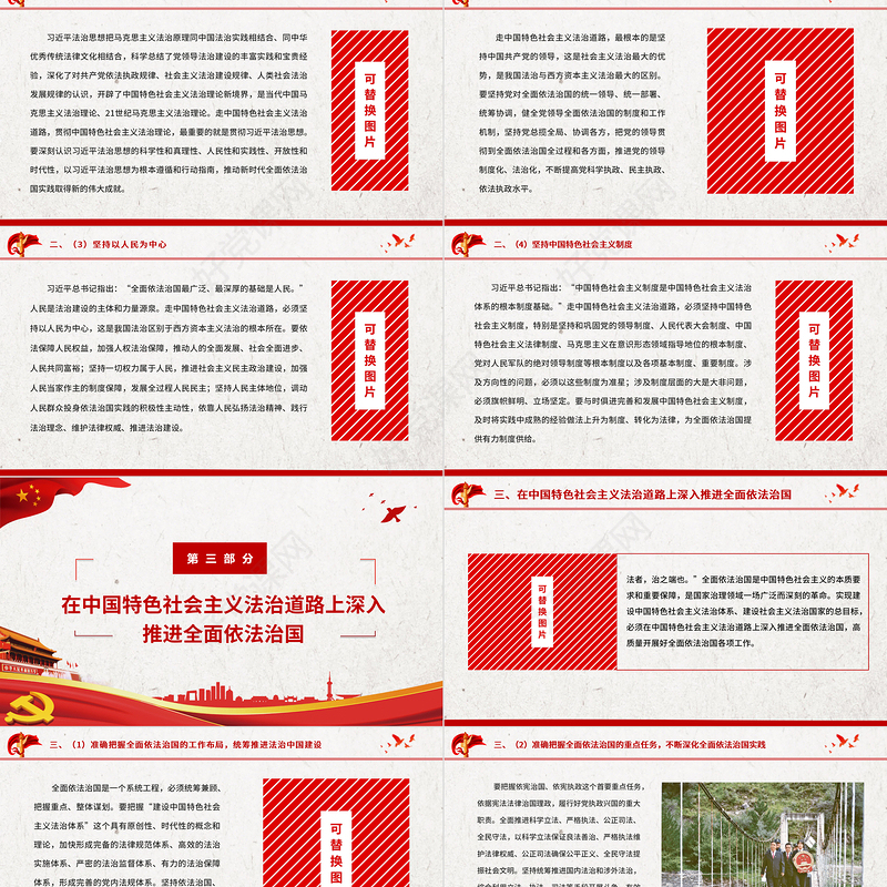 红色大气以习近平法治思想为指导坚定不移走中国特色社会主义法治道路基层党组织辅导党课PPT