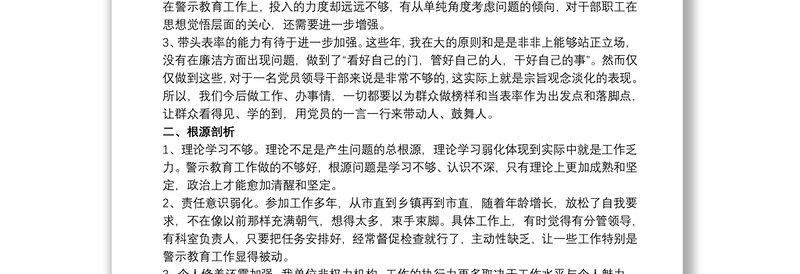 警示教育民主生活会对照检查发言材料