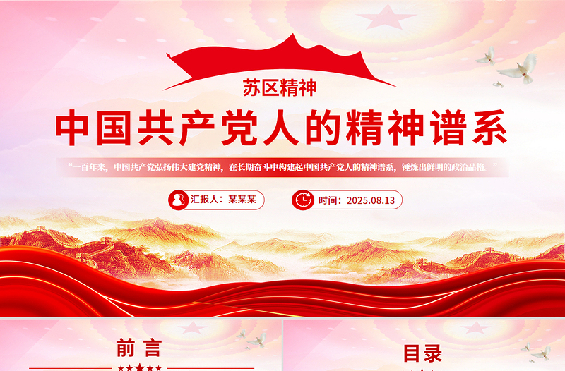 重温苏区精神PPT中国共产党人的精神谱系系列党课