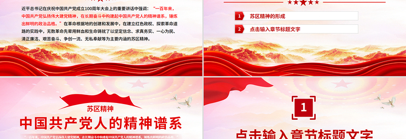 重温苏区精神PPT中国共产党人的精神谱系系列党课