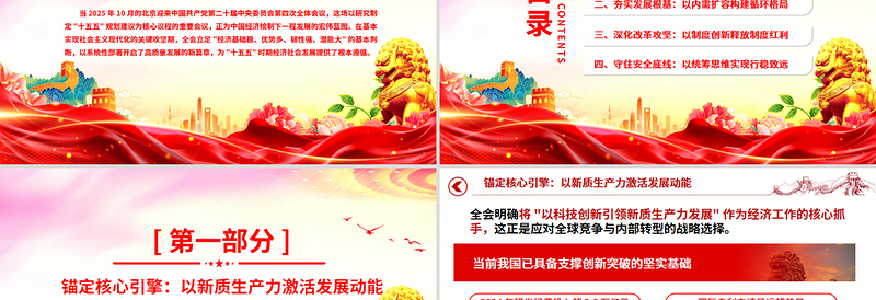 2025二十届四中全会开启中国经济新篇章PPT课件下载