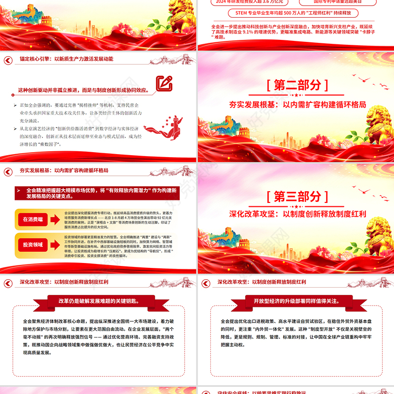 2025二十届四中全会开启中国经济新篇章PPT课件下载