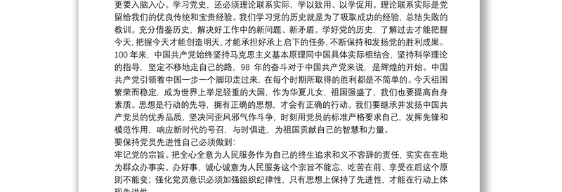 学党史研讨交流会发言材料范文十八篇