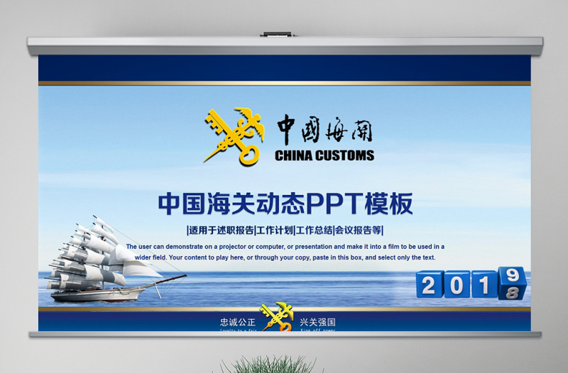 原创2019年中国海关海警海监边防动态PPT-版权可商用