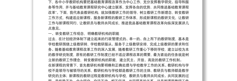 2021教师教研工作交流会发言稿