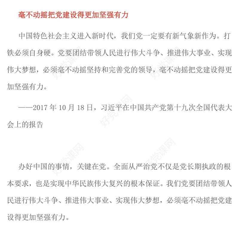 2025党的政治建设是党的根本性建设PPT总书记的部分相关重要论述课件(讲稿)