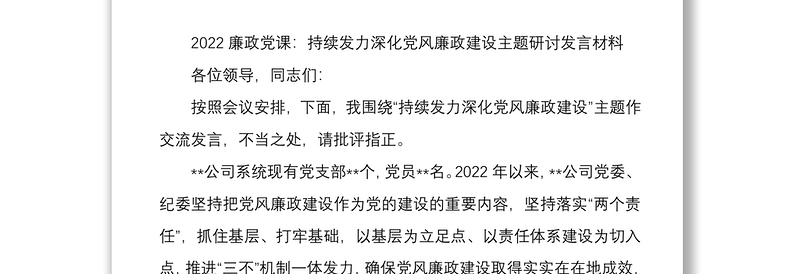 2022廉政党课讲稿青春有为守住拒腐防变防线5篇合集