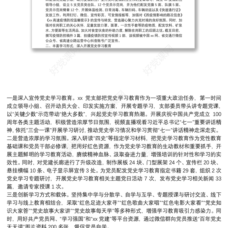 高速公路收费管理所党支部关于2021年全面从严治党工作总结暨2022年工作计划的报告