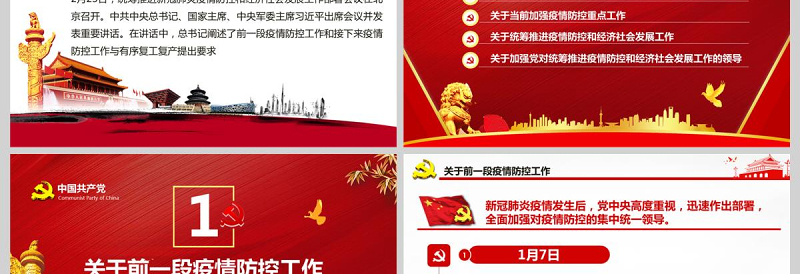 疫情党课红色党政在统筹推进新冠肺炎疫情防控和经济社会发展工作部署会议上的讲话PPT模板