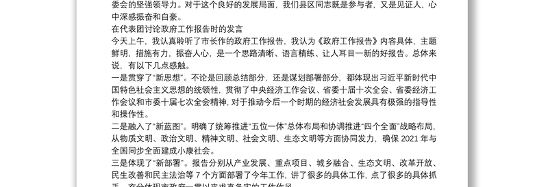 分组讨论发言材料汇编