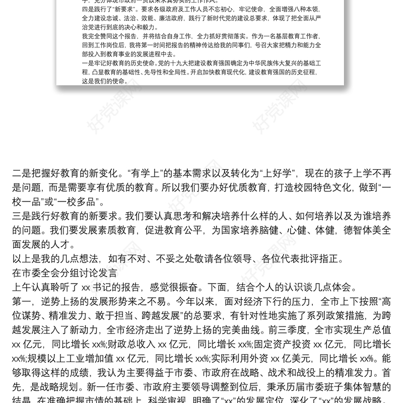 分组讨论发言材料汇编