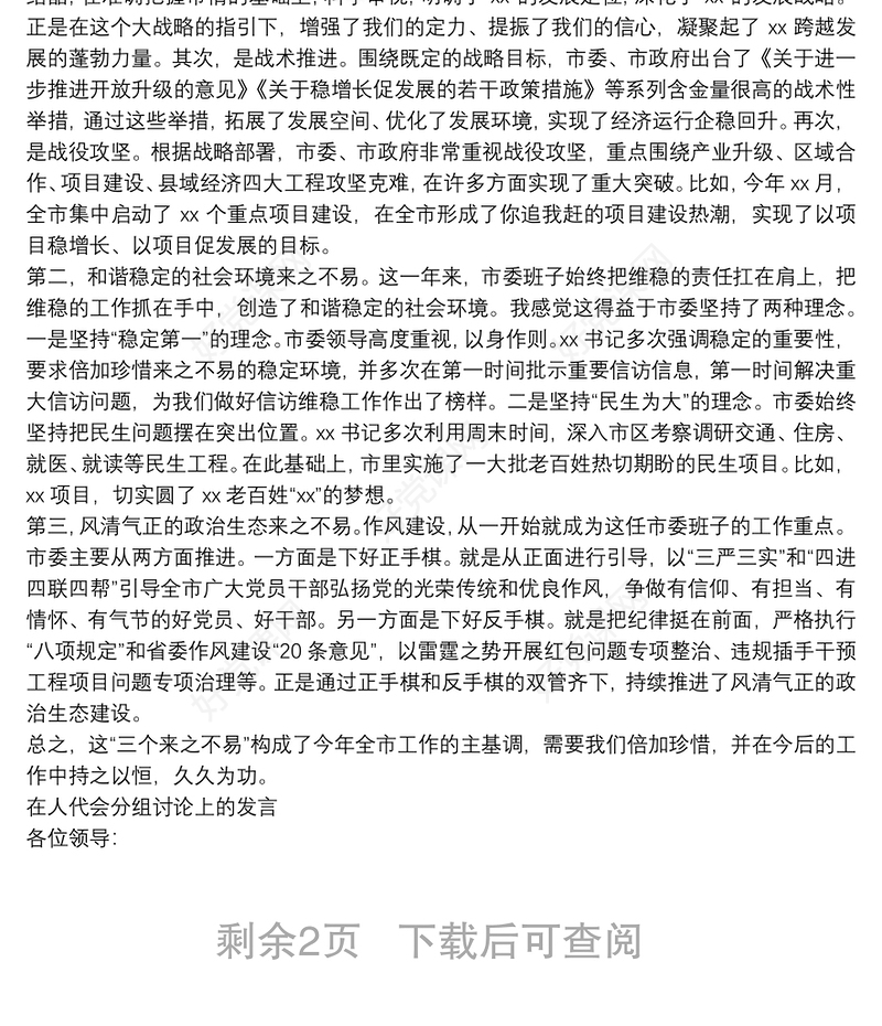 分组讨论发言材料汇编