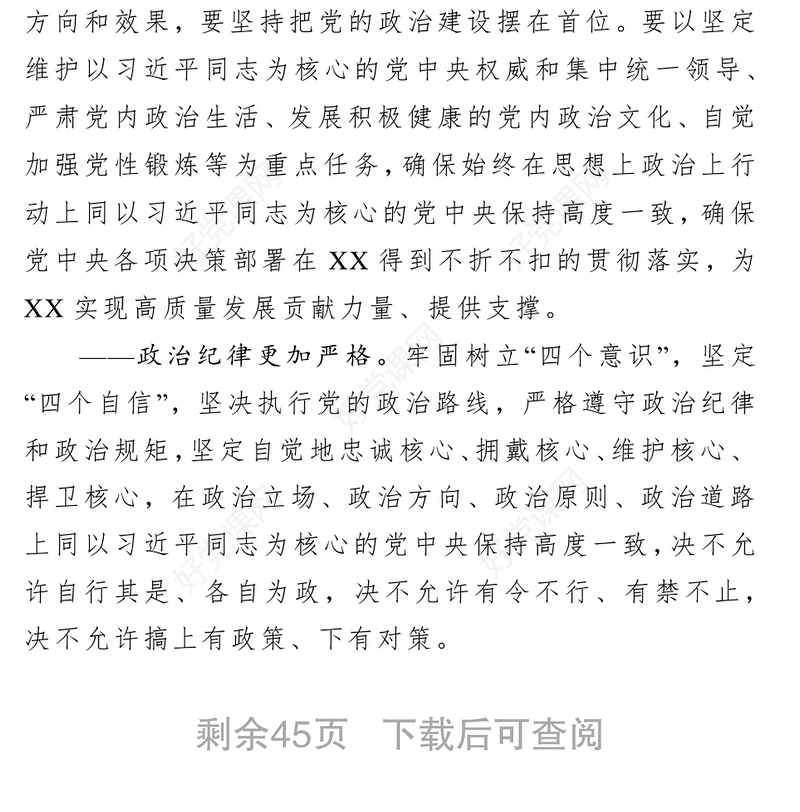 关于贯彻落实新时代党的建设总要求全面加强党的政治思想组织作风纪律建设的实施方案