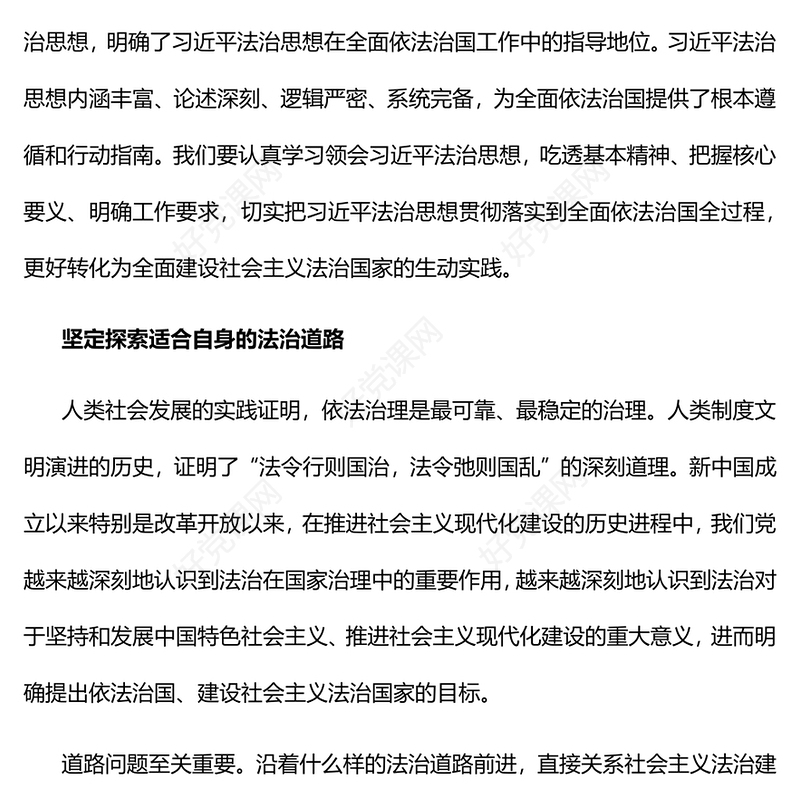 深刻认识习近平法治思想的重大意义深入学习贯彻习近平新时代中国特色社会主义思想
