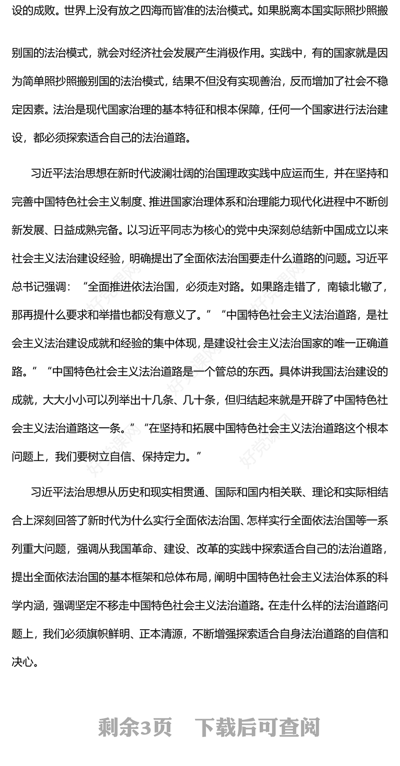 深刻认识习近平法治思想的重大意义深入学习贯彻习近平新时代中国特色社会主义思想
