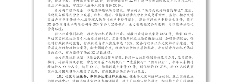 在全县法治政府建设督查工作座谈会上的交流发言