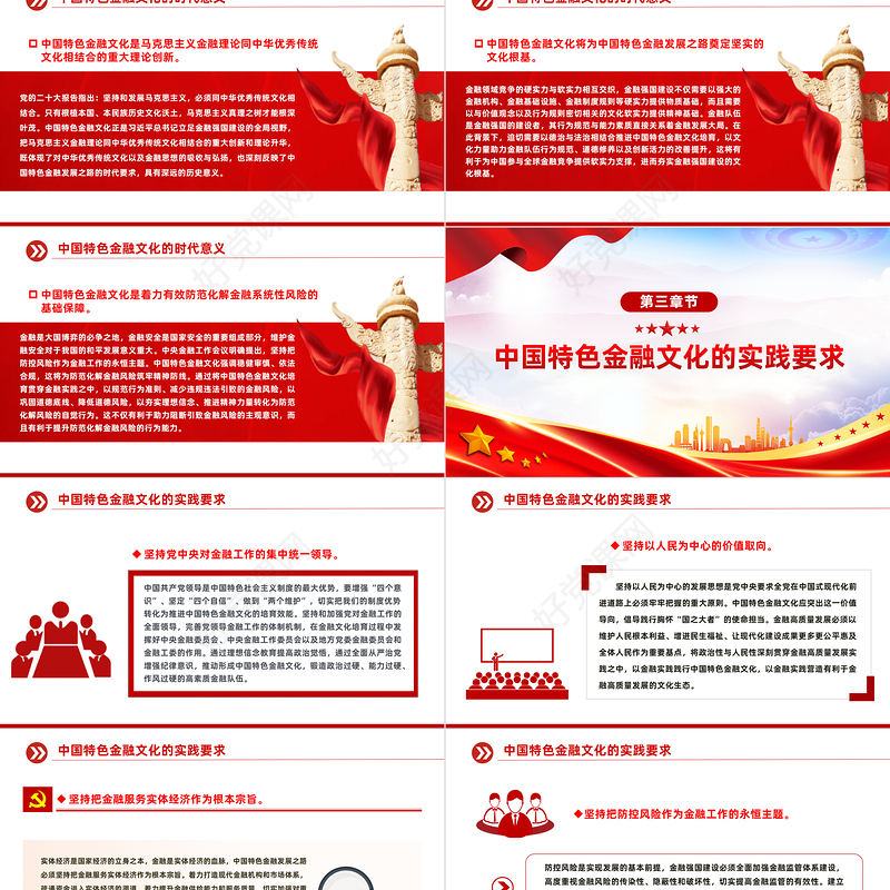 深入理解积极培育中国特色金融文化PPT党政风学习教育党课课件模板