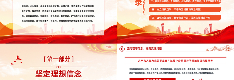 2022努力做守纪律和规矩的新时代合格党员PPT红色党政风党支部党员干部党史学习教育专题党建党课课件模板下载