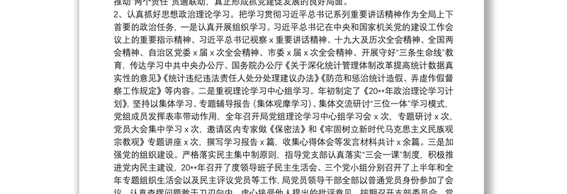 X市统计局20**年度工作总结暨2021年度工作要点