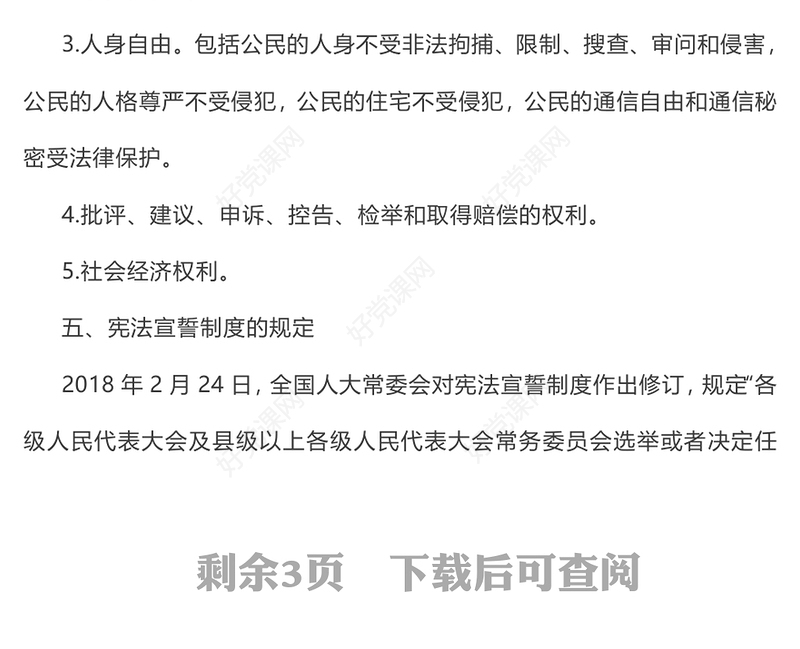 党政风国家宪法日PPT宪法知识学习课件(讲稿)