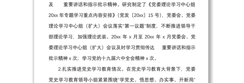 纪委综合监督检查自查情况报告范文纪委监委工作汇报总结