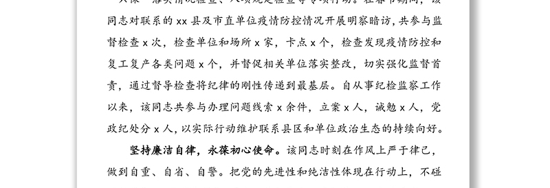 14篇先进个人事迹纪检监察系统优秀共产党员先进事迹材料范文纪检监察干部优秀党员事迹材料